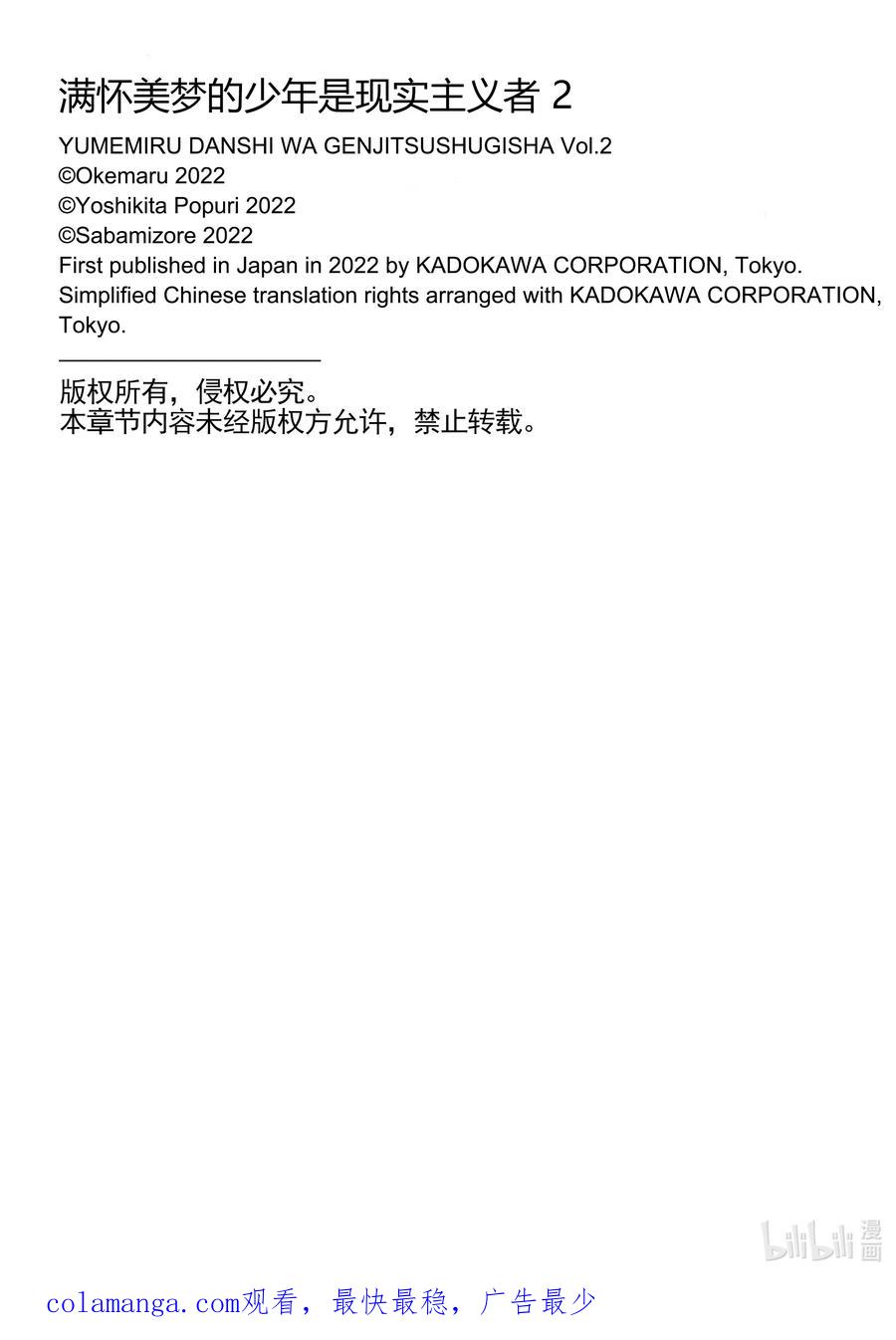 《满怀美梦的少年是现实主义者》6 第六话 第32页