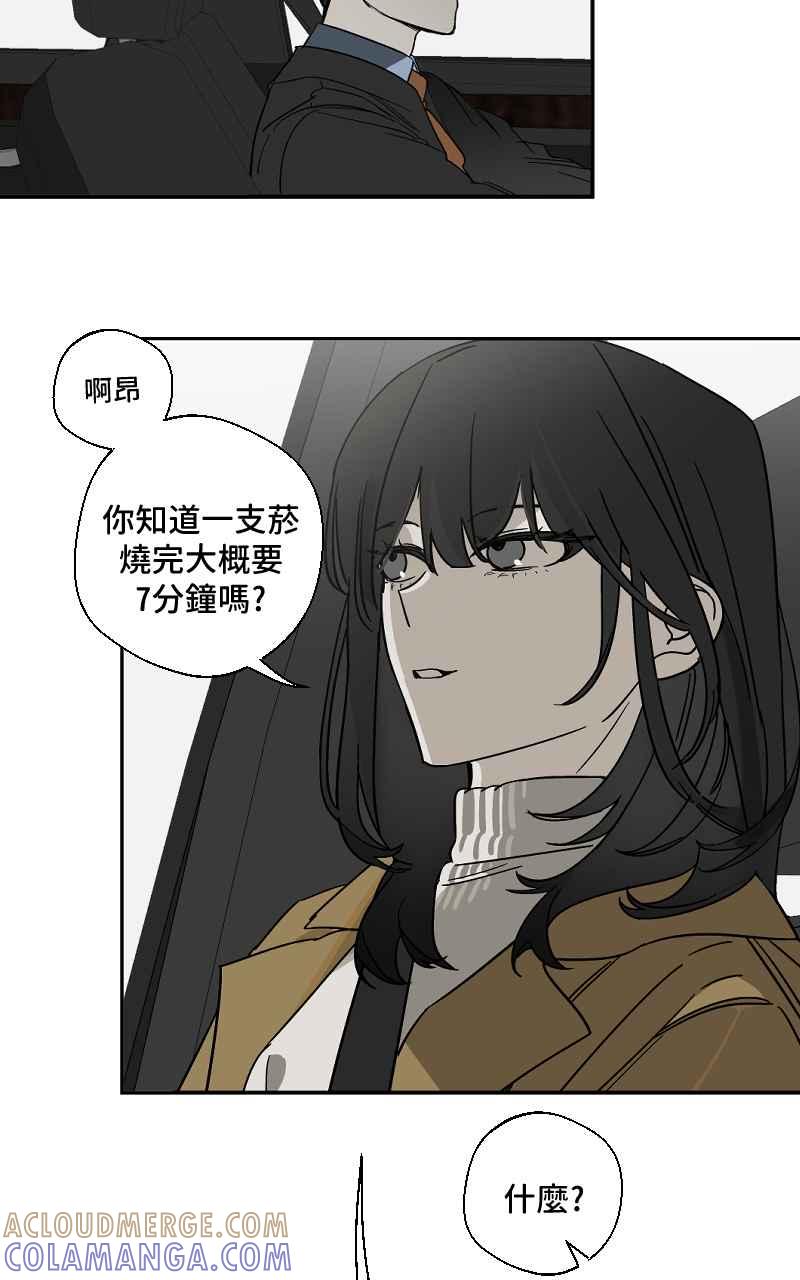 《魔王先生有点奇怪》第7话 第31页