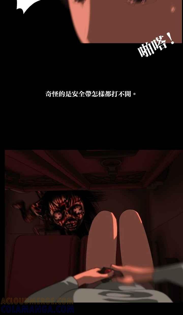 《鬼村传说》第7话 第21页