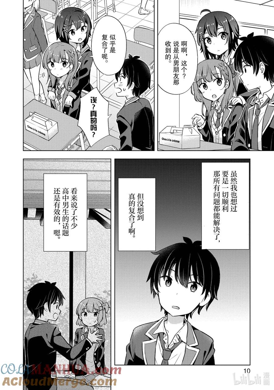 《满怀美梦的少年是现实主义者》6 第六话 第11页