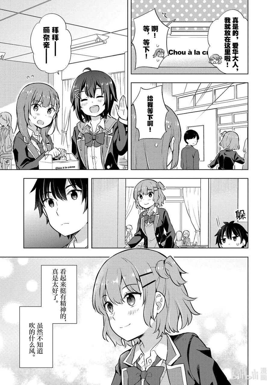 《满怀美梦的少年是现实主义者》6 第六话 第8页