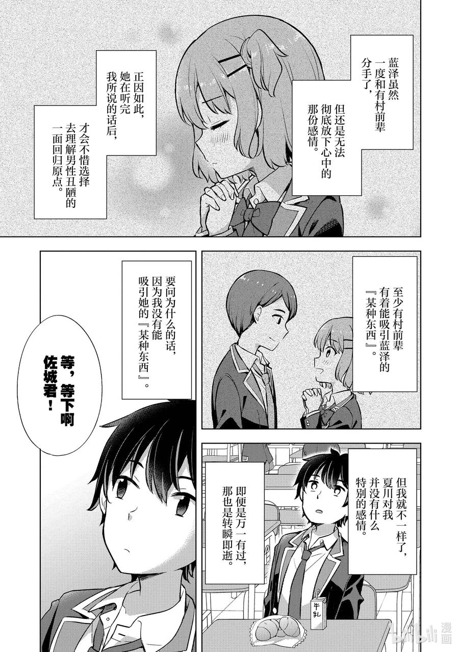《满怀美梦的少年是现实主义者》6 第六话 第18页