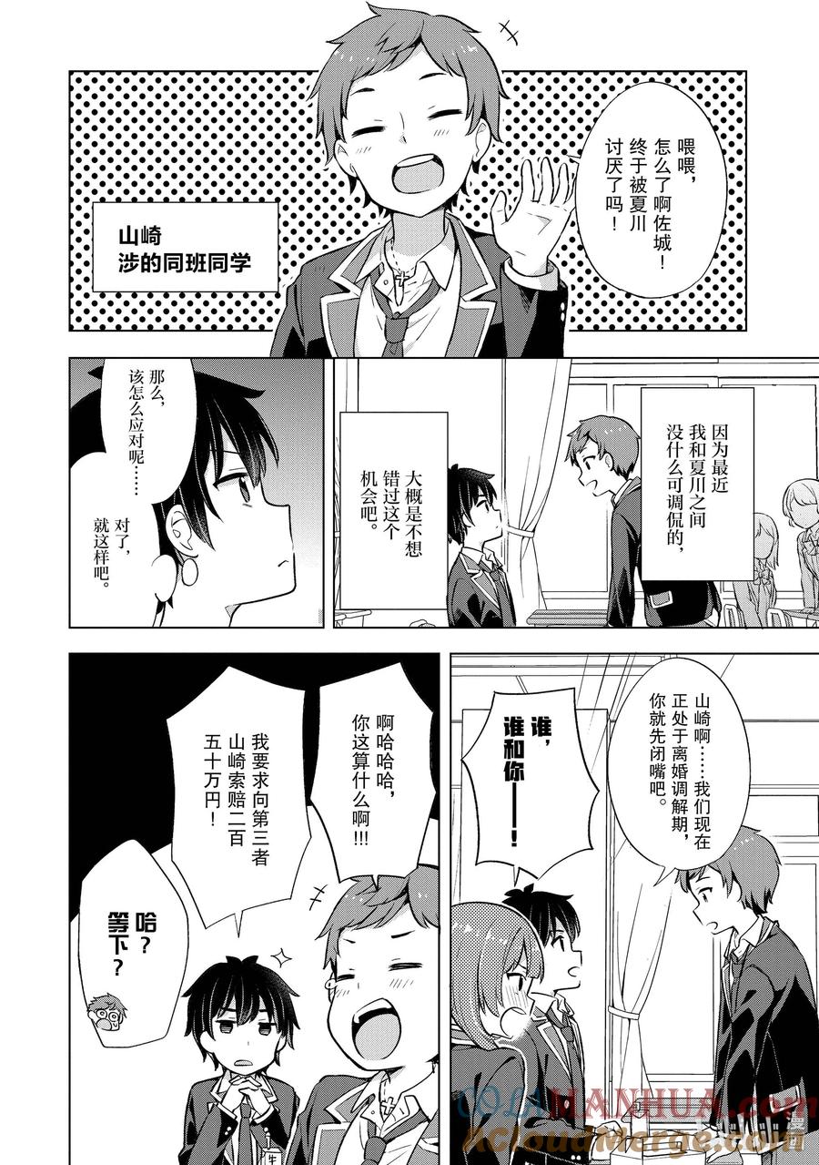 《满怀美梦的少年是现实主义者》6 第六话 第21页