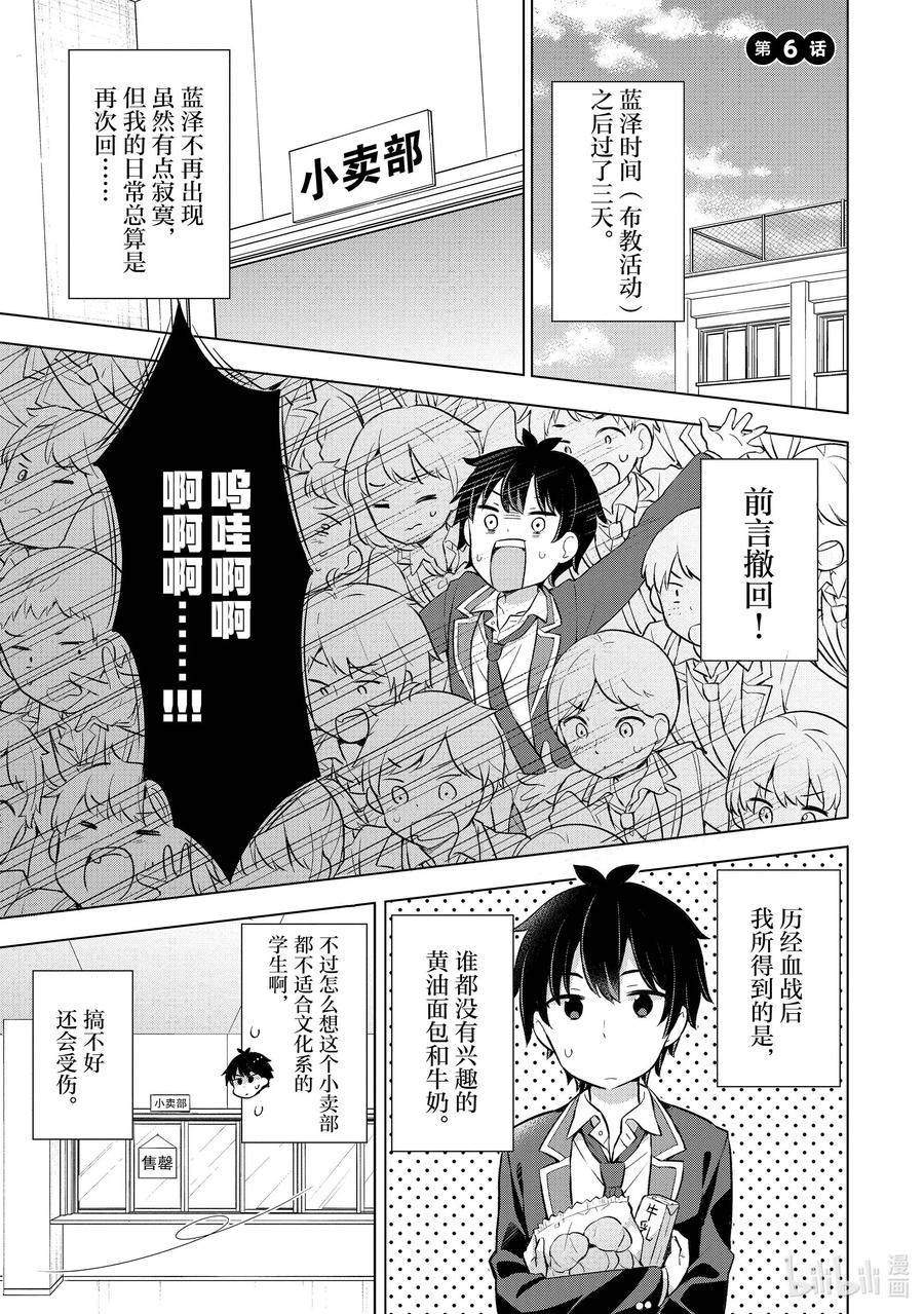 《满怀美梦的少年是现实主义者》6 第六话 第4页