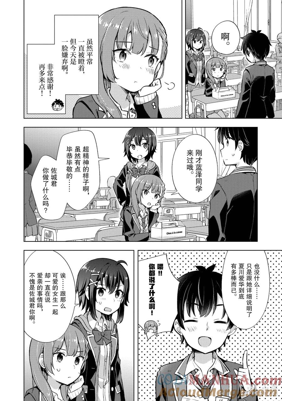 《满怀美梦的少年是现实主义者》6 第六话 第9页