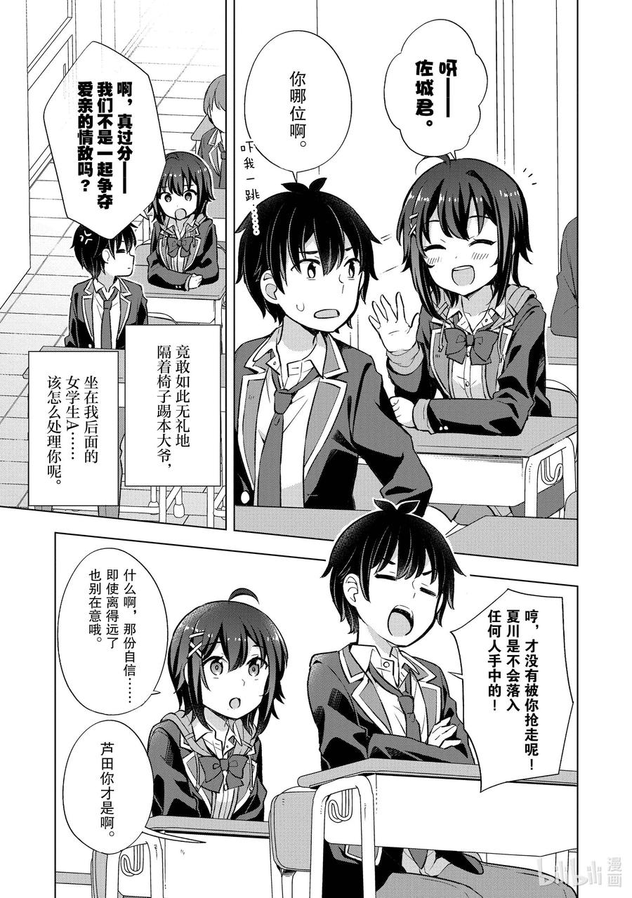 《满怀美梦的少年是现实主义者》6 第六话 第26页