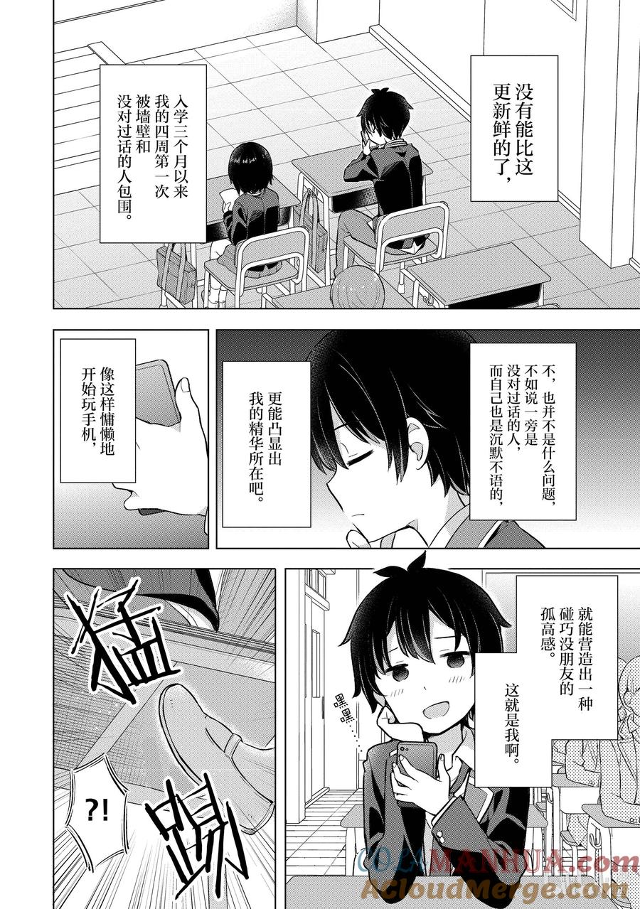 《满怀美梦的少年是现实主义者》6 第六话 第25页