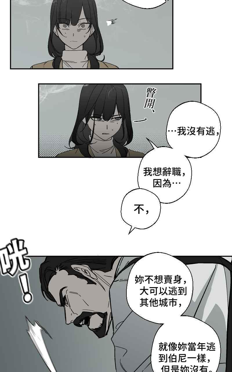 《魔王先生有点奇怪》第7话 第2页