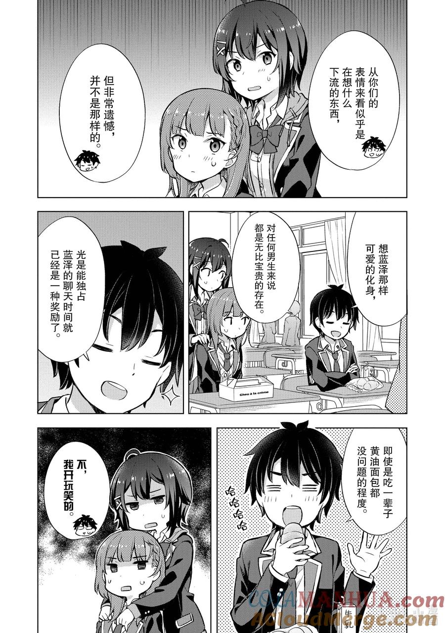 《满怀美梦的少年是现实主义者》6 第六话 第13页