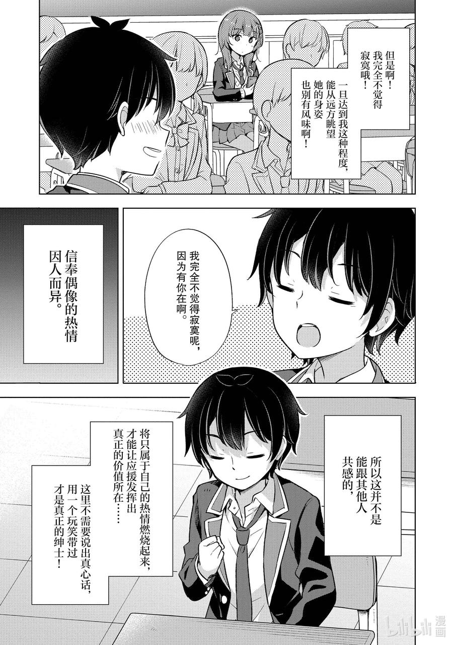 《满怀美梦的少年是现实主义者》6 第六话 第28页