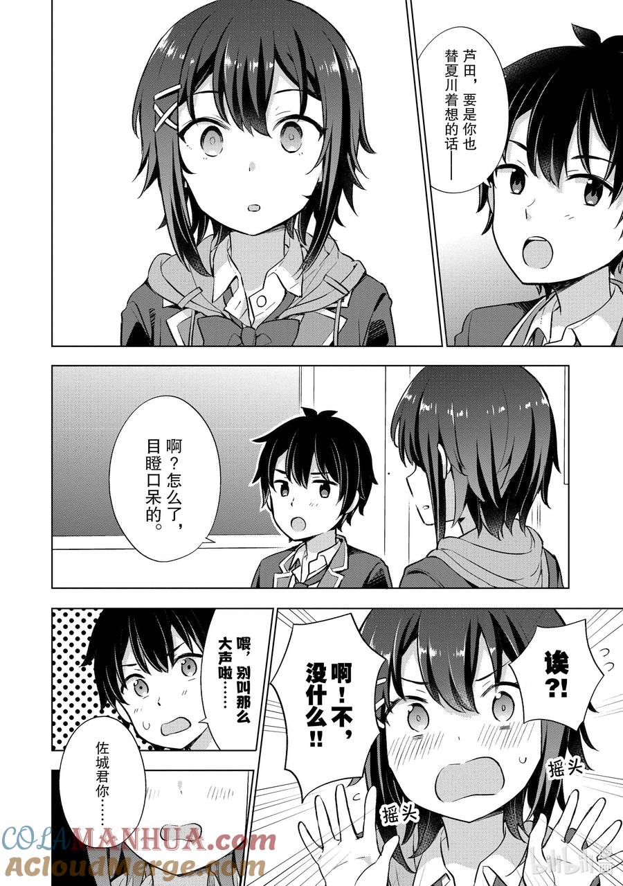 《满怀美梦的少年是现实主义者》6 第六话 第29页