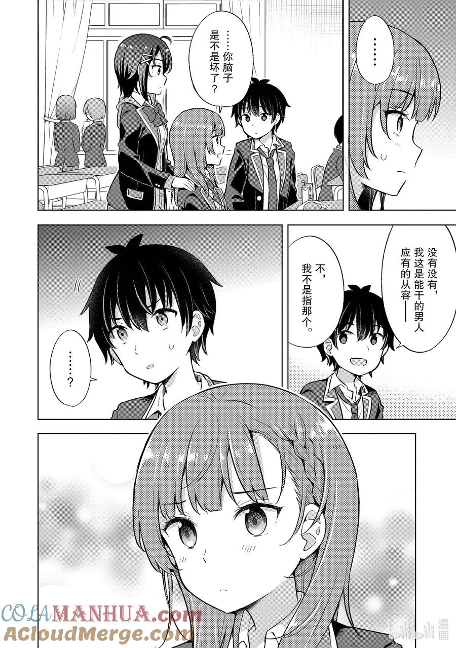 《满怀美梦的少年是现实主义者》6 第六话 第15页