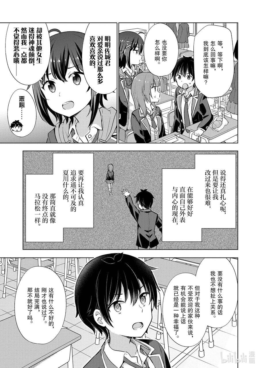 《满怀美梦的少年是现实主义者》6 第六话 第16页