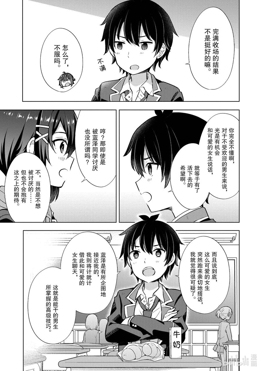 《满怀美梦的少年是现实主义者》6 第六话 第14页