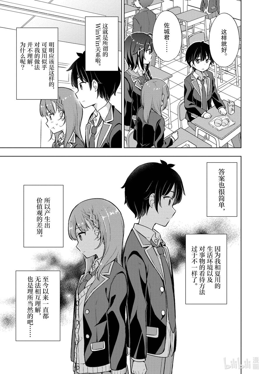 《满怀美梦的少年是现实主义者》6 第六话 第20页