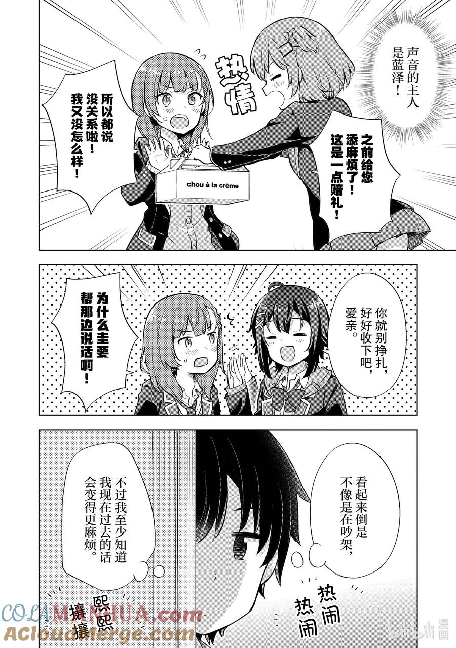 《满怀美梦的少年是现实主义者》6 第六话 第7页