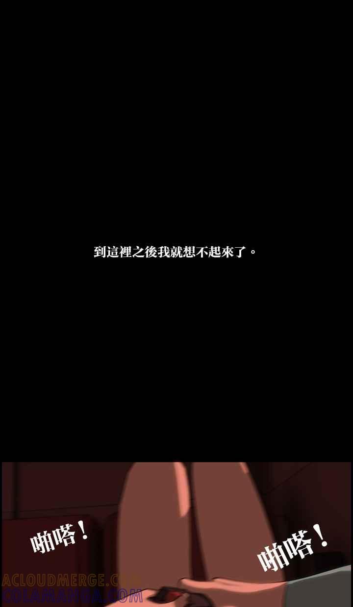 《鬼村传说》第7话 第19页
