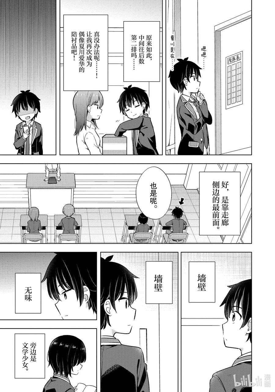 《满怀美梦的少年是现实主义者》6 第六话 第24页