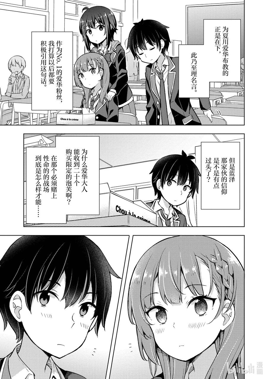 《满怀美梦的少年是现实主义者》6 第六话 第10页