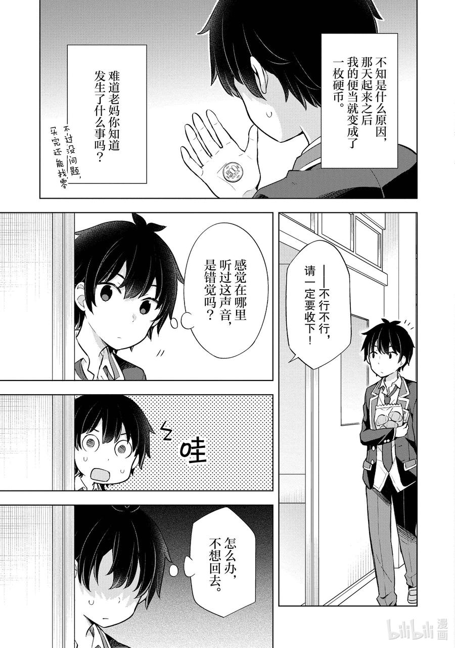 《满怀美梦的少年是现实主义者》6 第六话 第6页