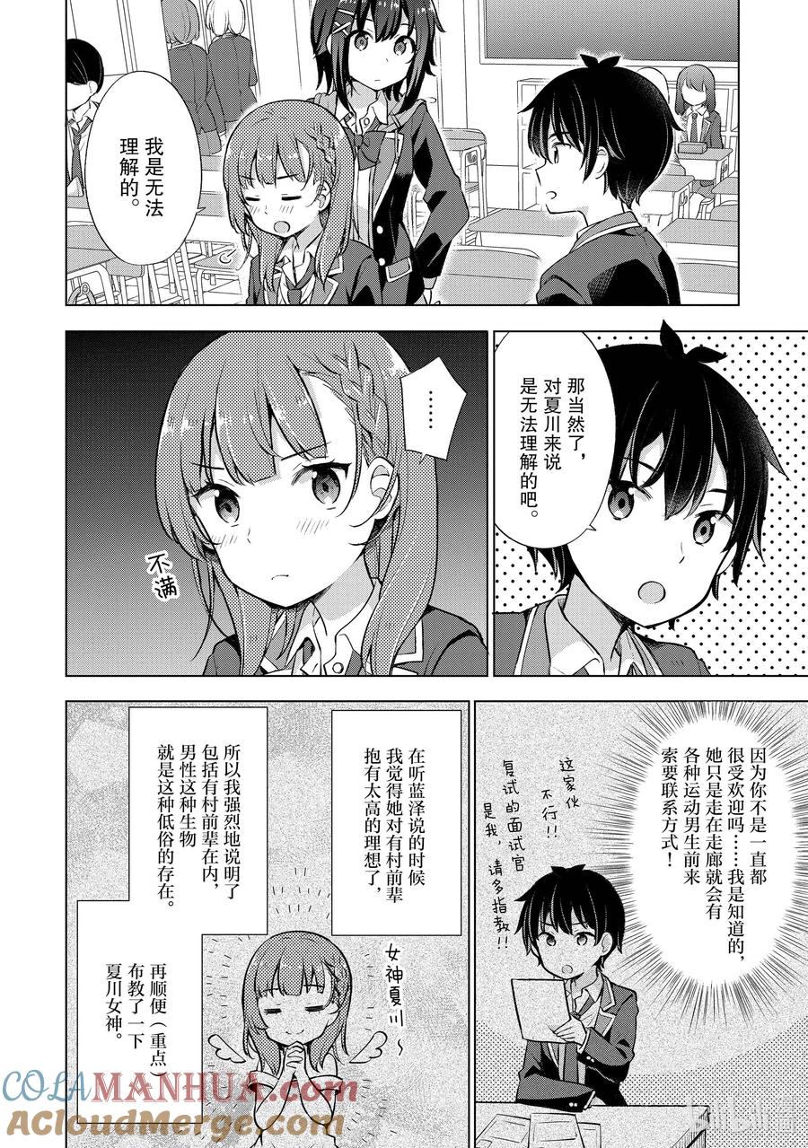 《满怀美梦的少年是现实主义者》6 第六话 第17页
