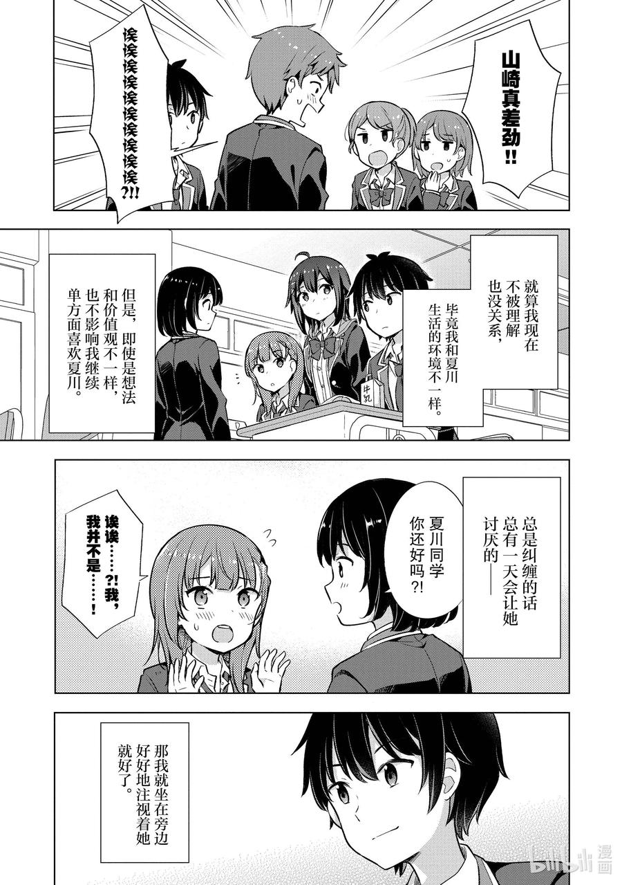 《满怀美梦的少年是现实主义者》6 第六话 第22页