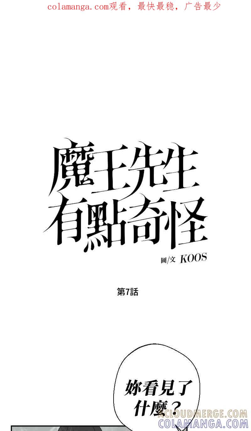 《魔王先生有点奇怪》第7话 第1页