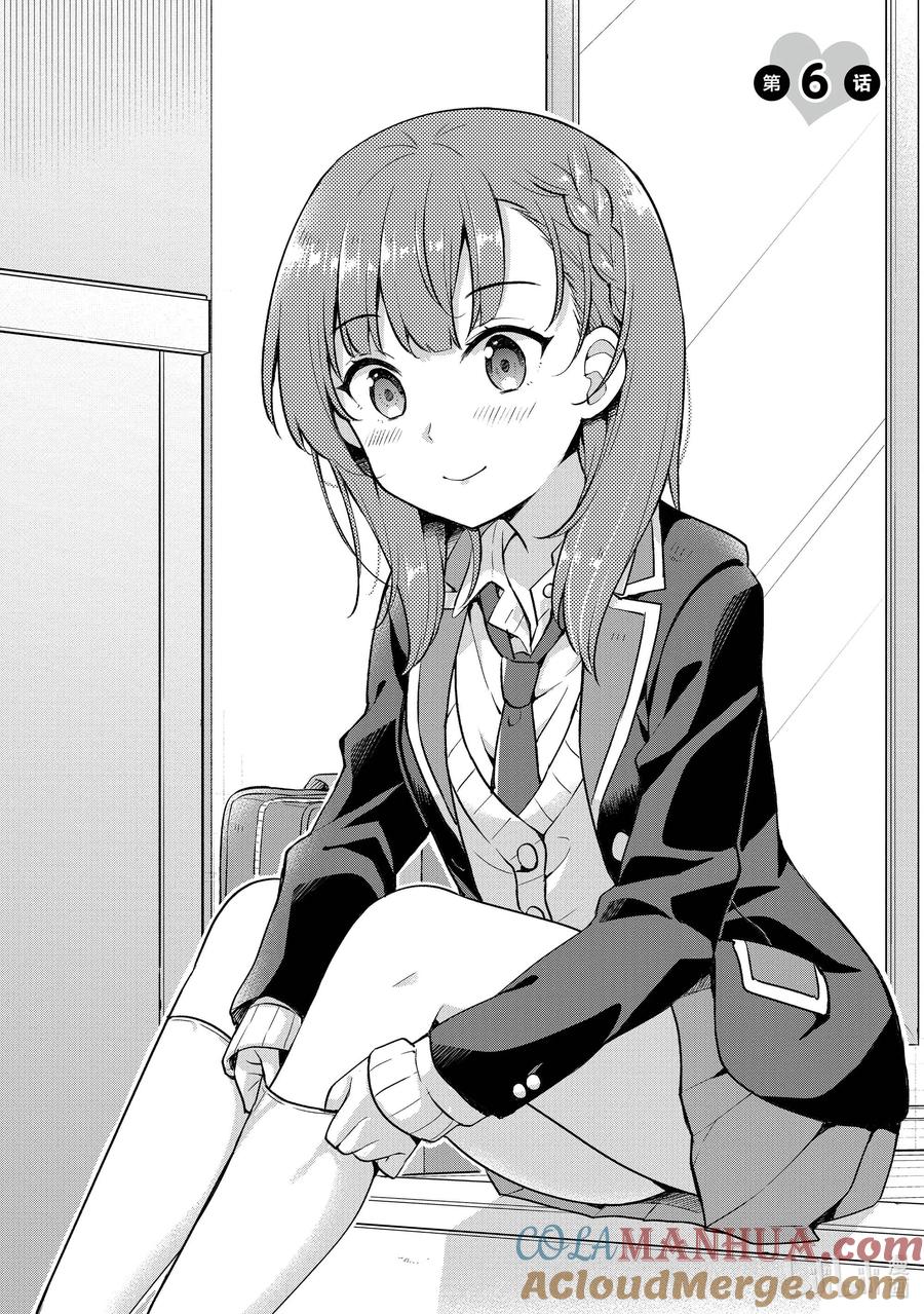 《满怀美梦的少年是现实主义者》6 第六话 第5页