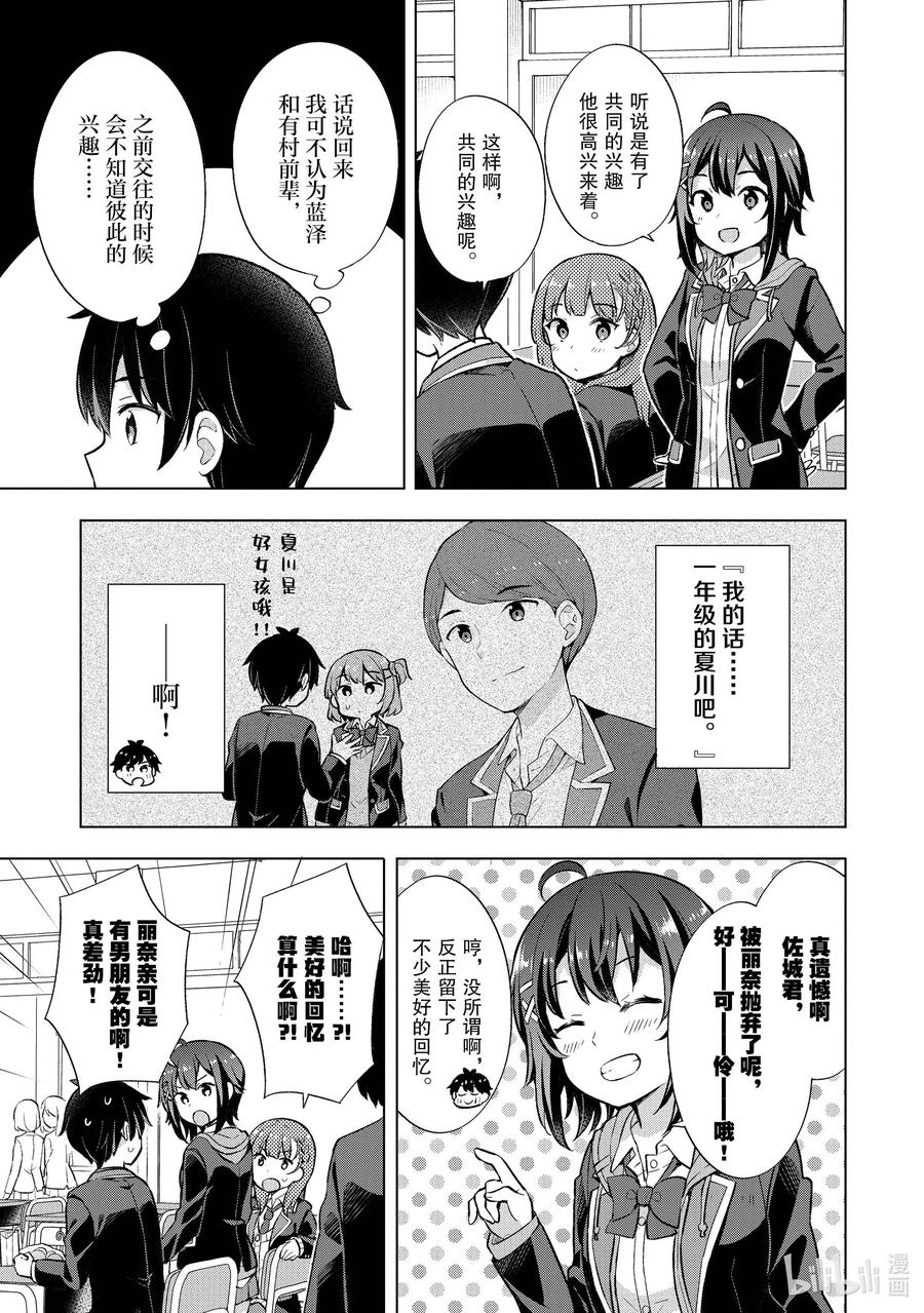 《满怀美梦的少年是现实主义者》6 第六话 第12页