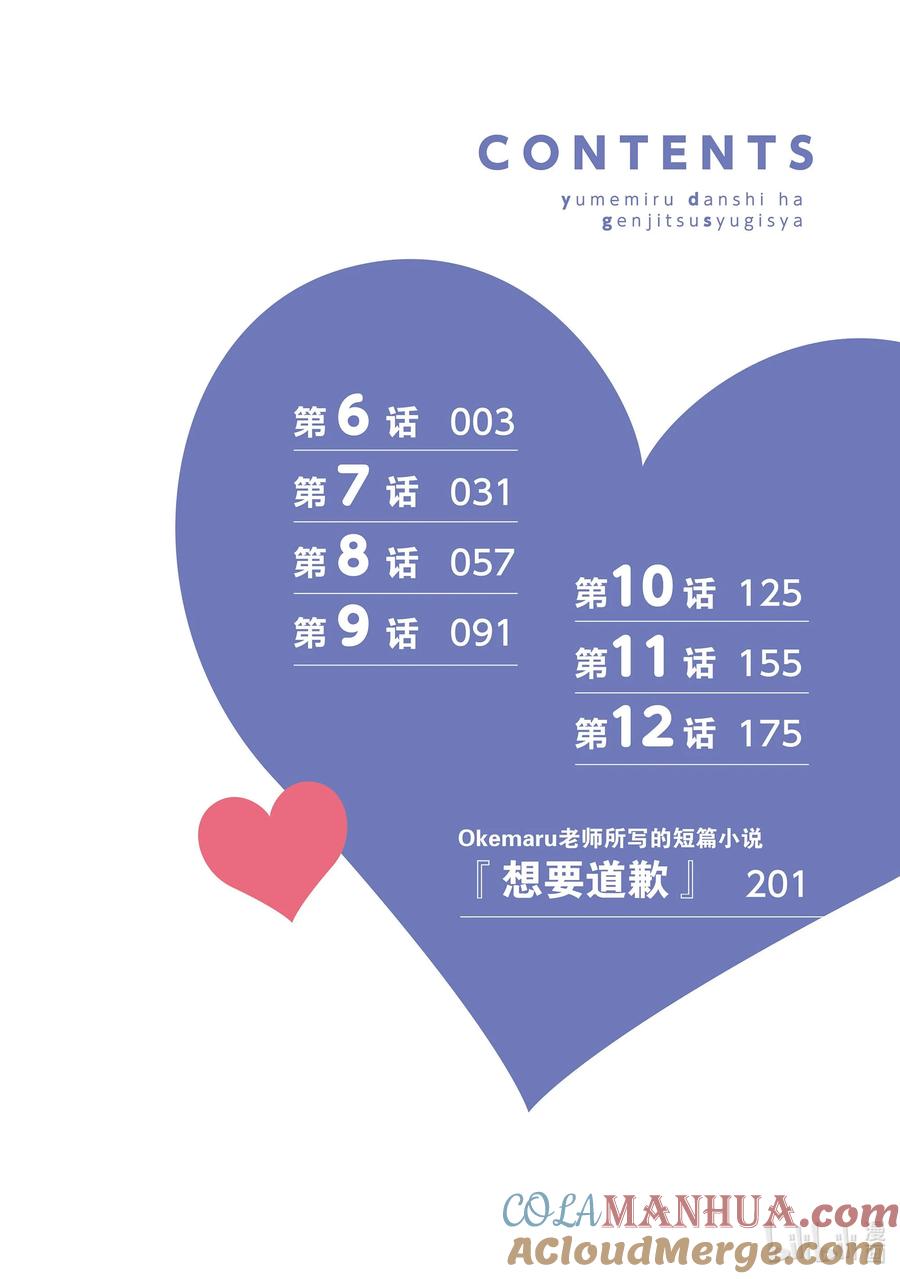 《满怀美梦的少年是现实主义者》6 第六话 第3页