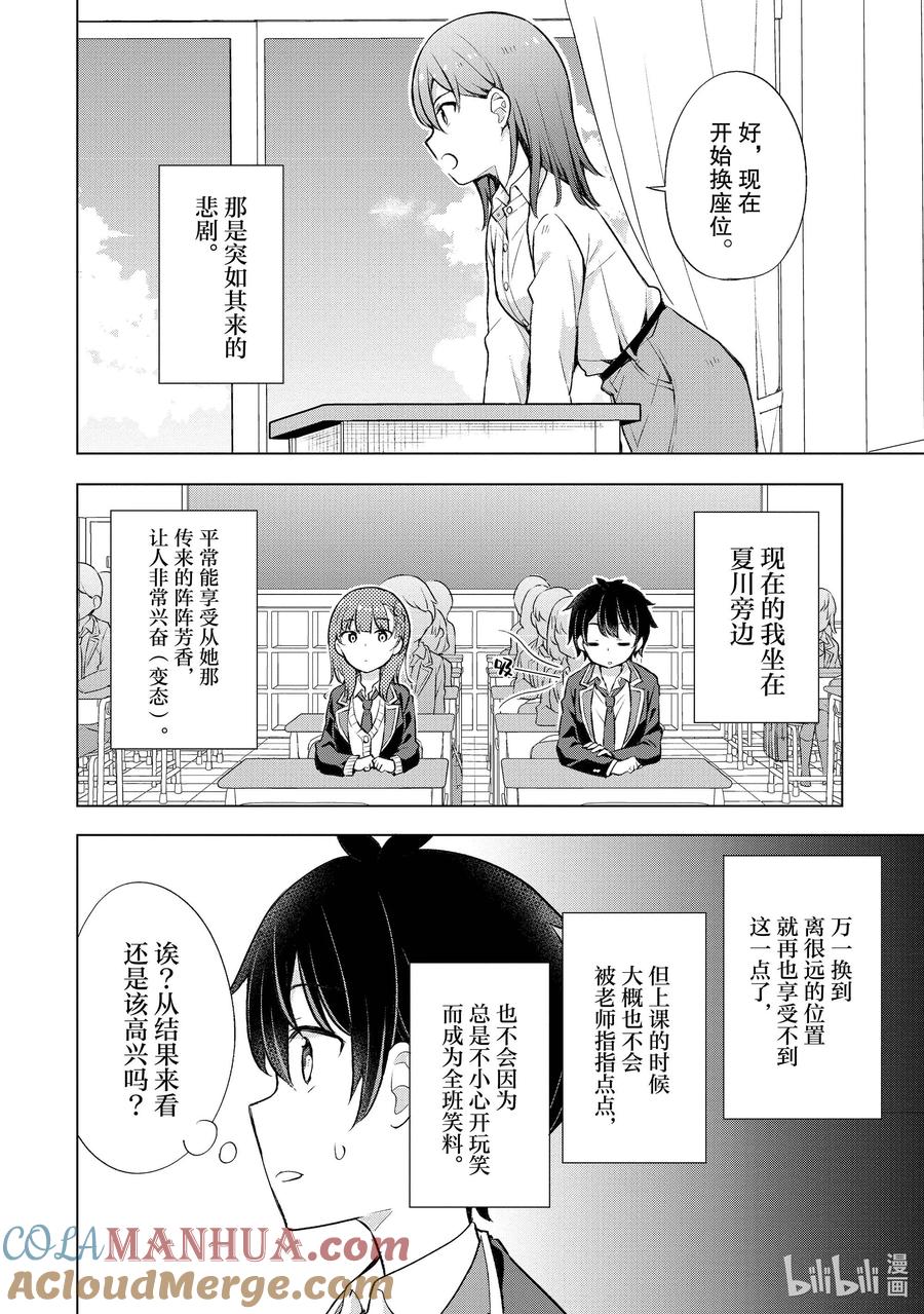 《满怀美梦的少年是现实主义者》6 第六话 第23页