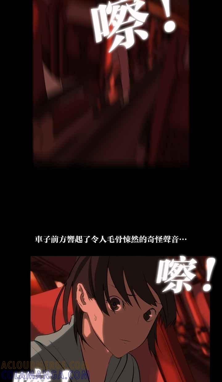 《鬼村传说》第7话 第13页