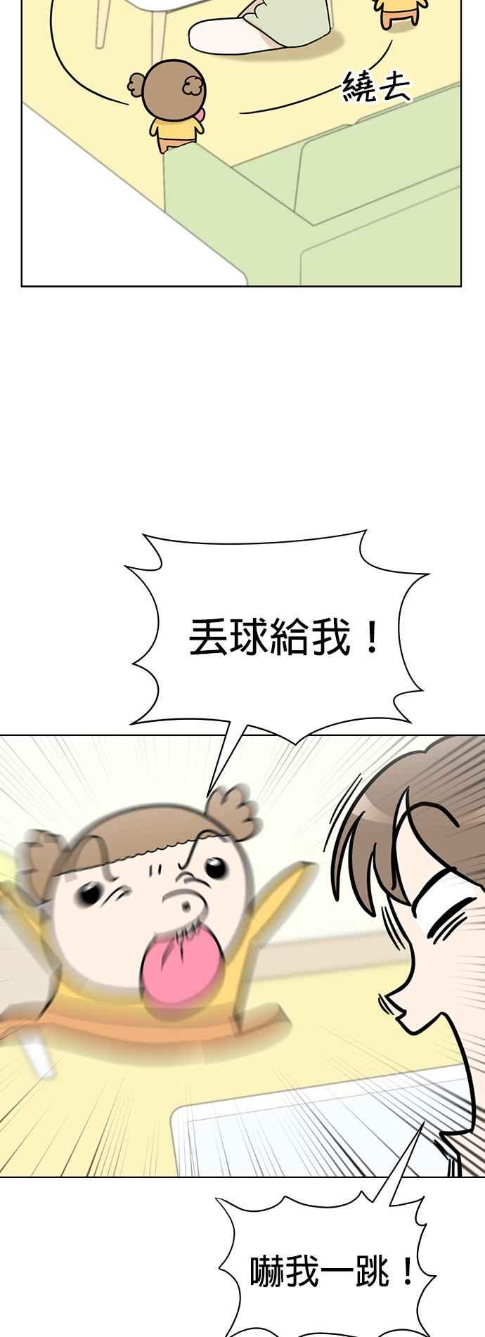 我家妹妹是狗狗 第70话 姐姐很快就回来 第47页