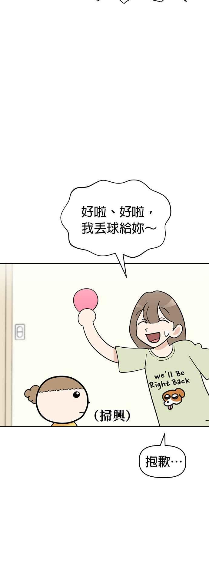 我家妹妹是狗狗 第70话 姐姐很快就回来 第48页