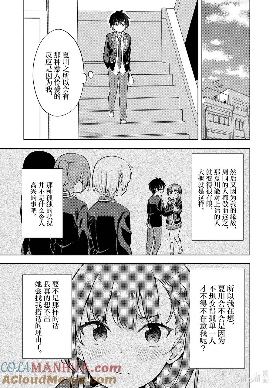 《满怀美梦的少年是现实主义者》7 第七话 第23页