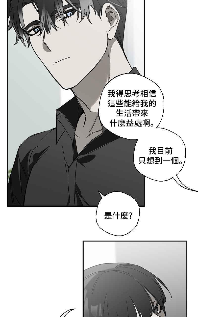 《魔王先生有点奇怪》第8话 第30页