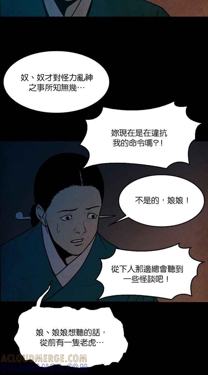 《鬼村传说》第8话 第4页