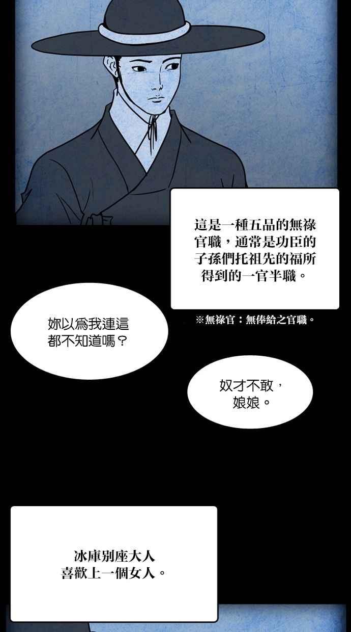 《鬼村传说》第8话 第11页