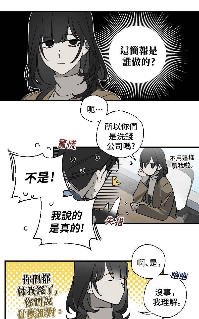 《魔王先生有点奇怪》第8话 第8页