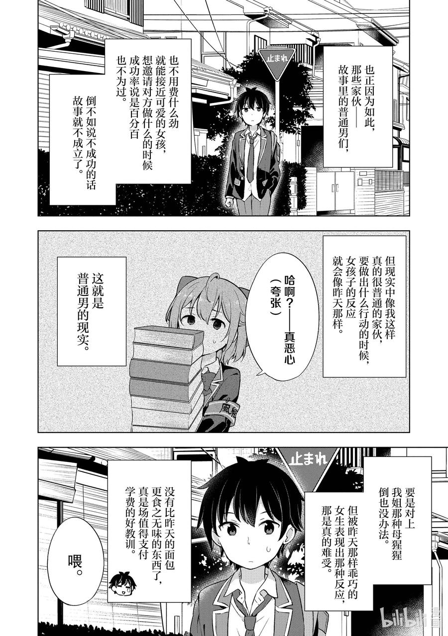 《满怀美梦的少年是现实主义者》7 第七话 第8页