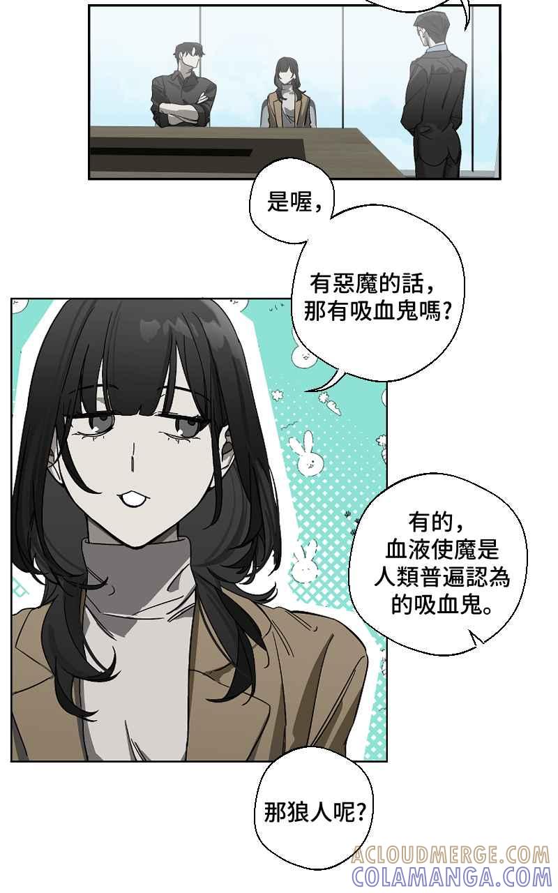 《魔王先生有点奇怪》第8话 第11页
