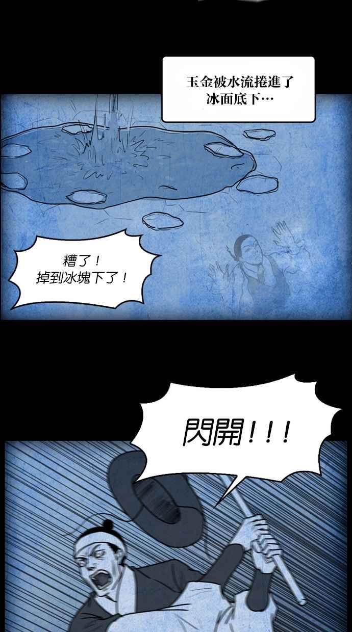 《鬼村传说》第8话 第33页