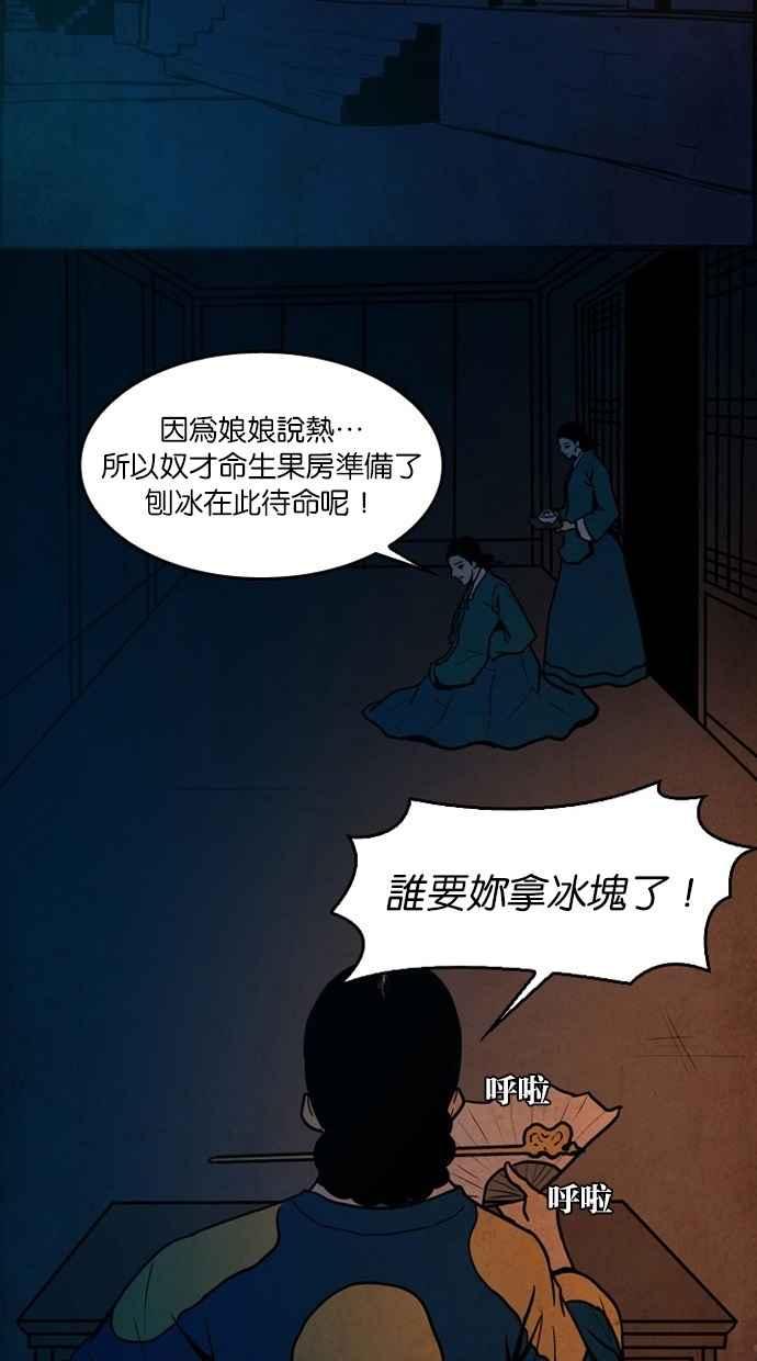 《鬼村传说》第8话 第2页