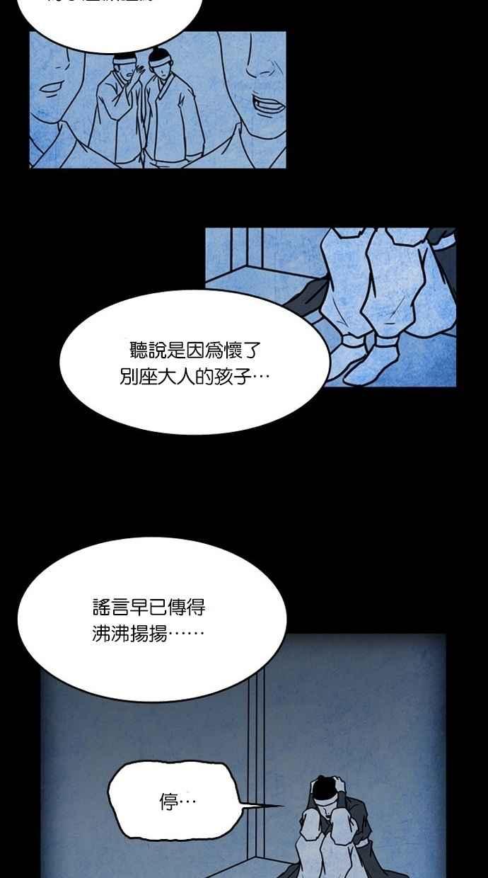 《鬼村传说》第8话 第53页
