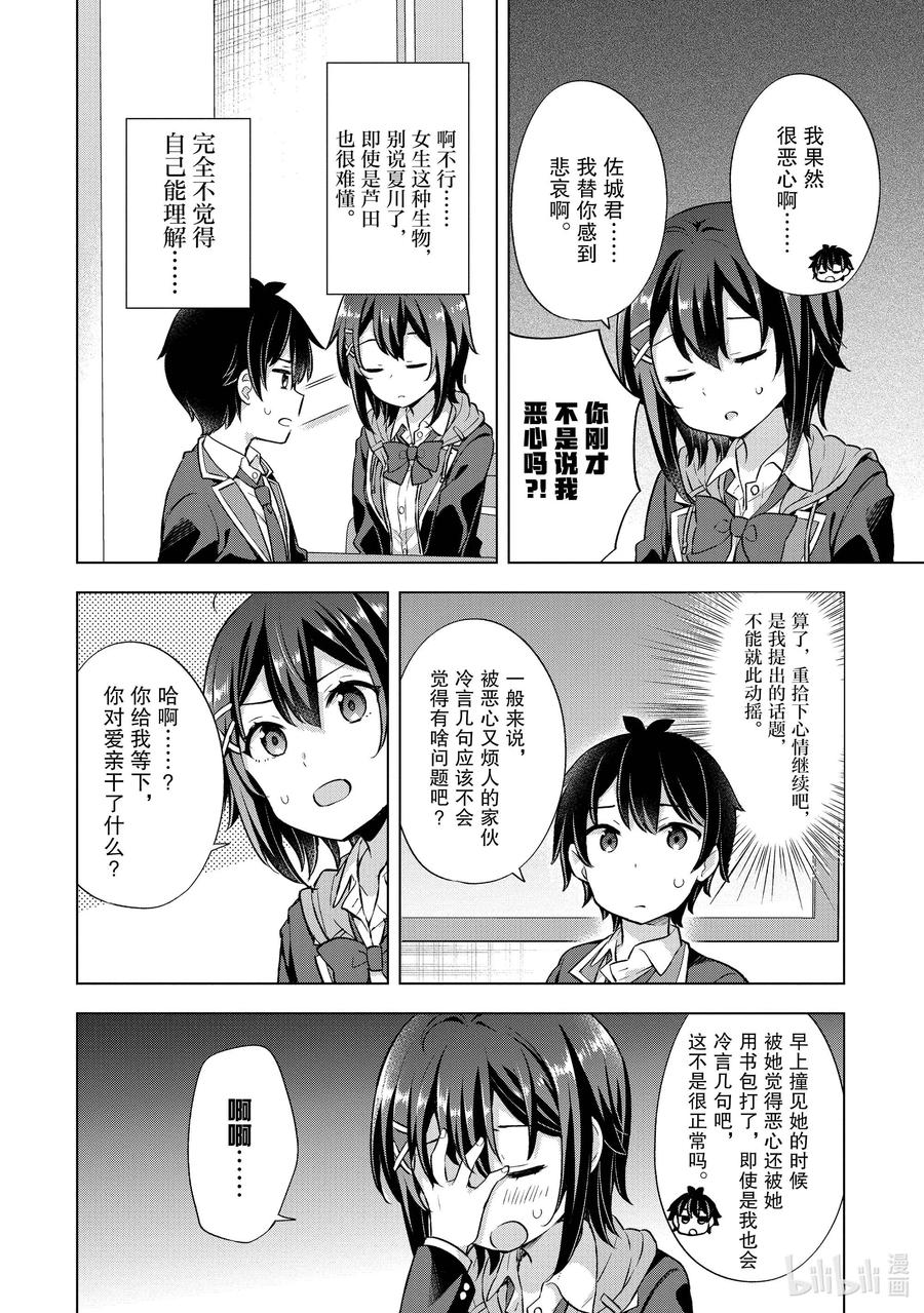 《满怀美梦的少年是现实主义者》7 第七话 第16页