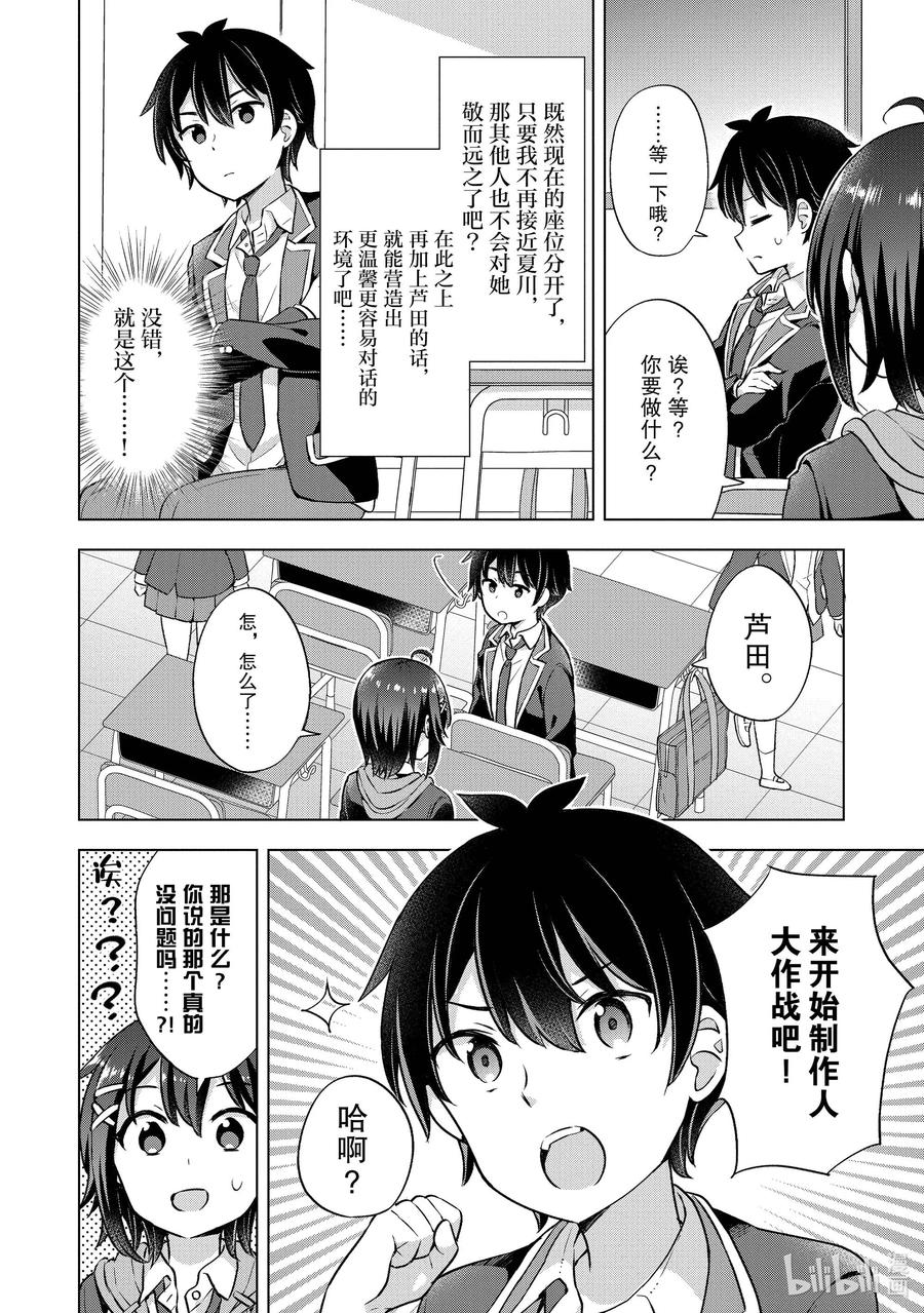 《满怀美梦的少年是现实主义者》7 第七话 第22页