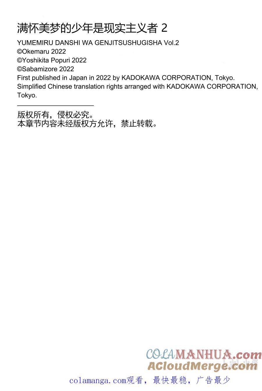 《满怀美梦的少年是现实主义者》7 第七话 第27页