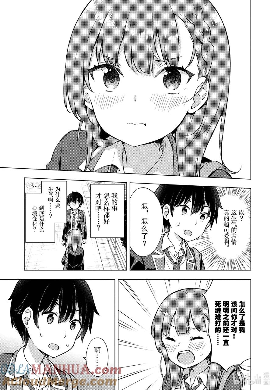 《满怀美梦的少年是现实主义者》7 第七话 第13页