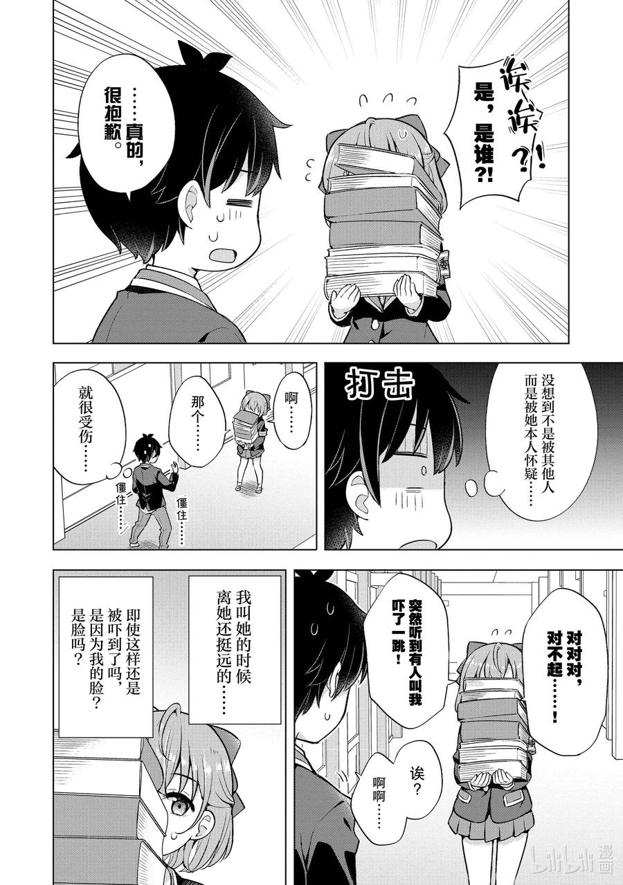 《满怀美梦的少年是现实主义者》7 第七话 第4页