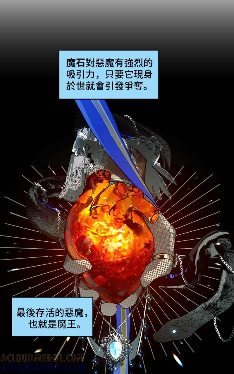 《魔王先生有点奇怪》第8话 第15页